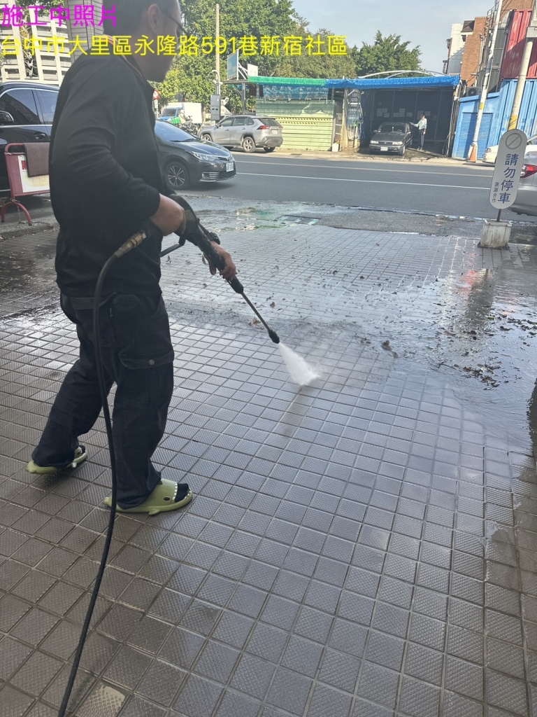 台中社區公設高壓清洗